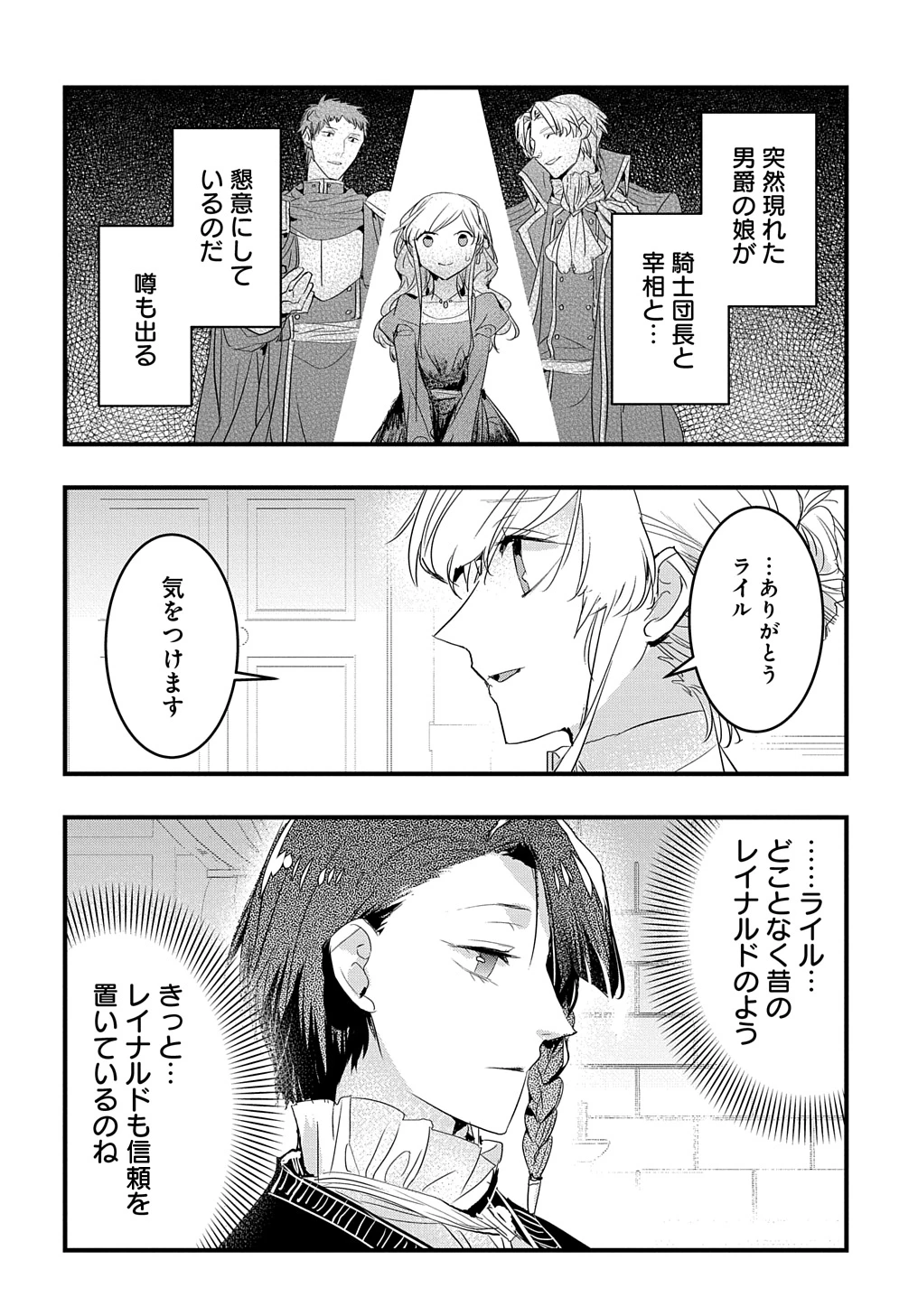 転生した悪役令嬢は復讐を望まない THE COMIC 第36話 - 22