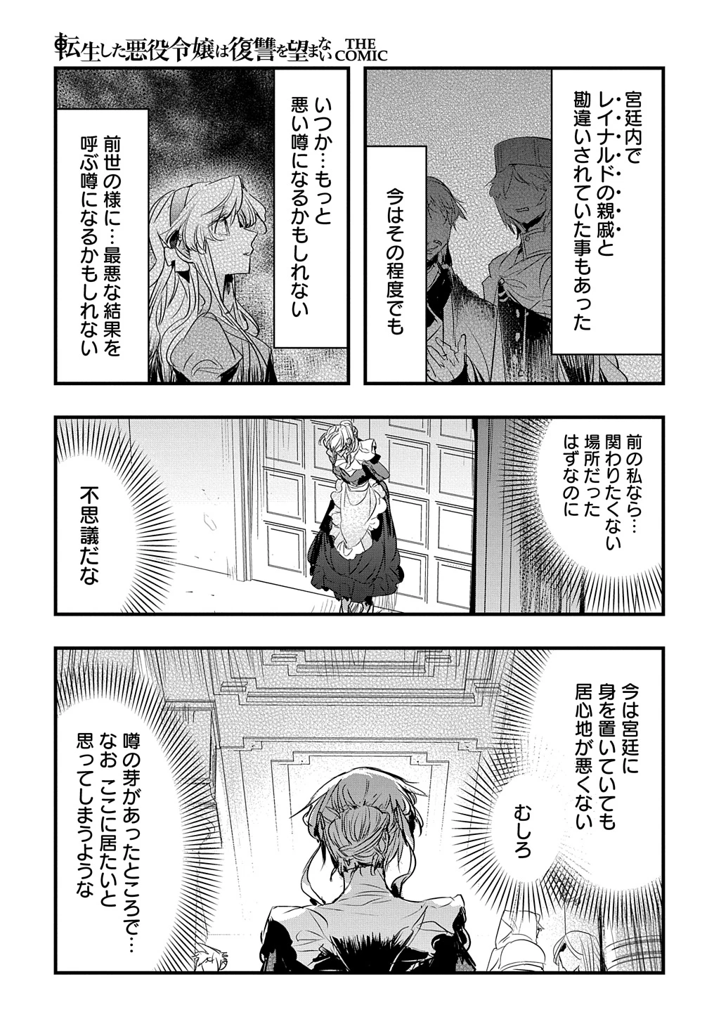 転生した悪役令嬢は復讐を望まない THE COMIC 第36話 - 23