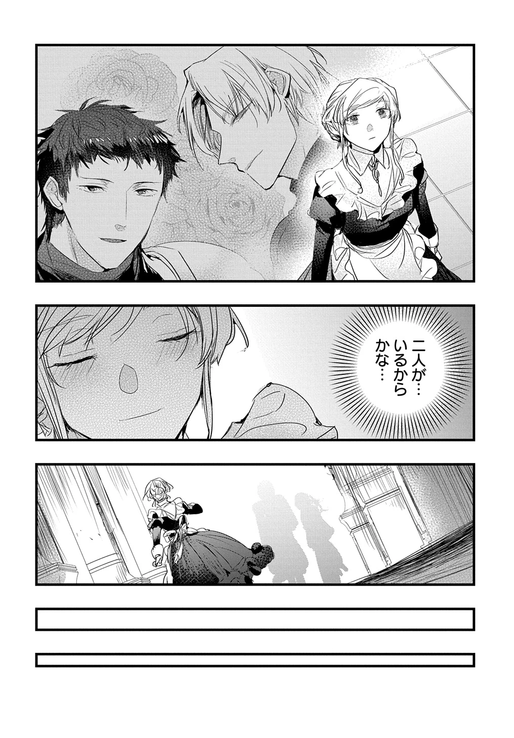 転生した悪役令嬢は復讐を望まない THE COMIC 第36話 - 24