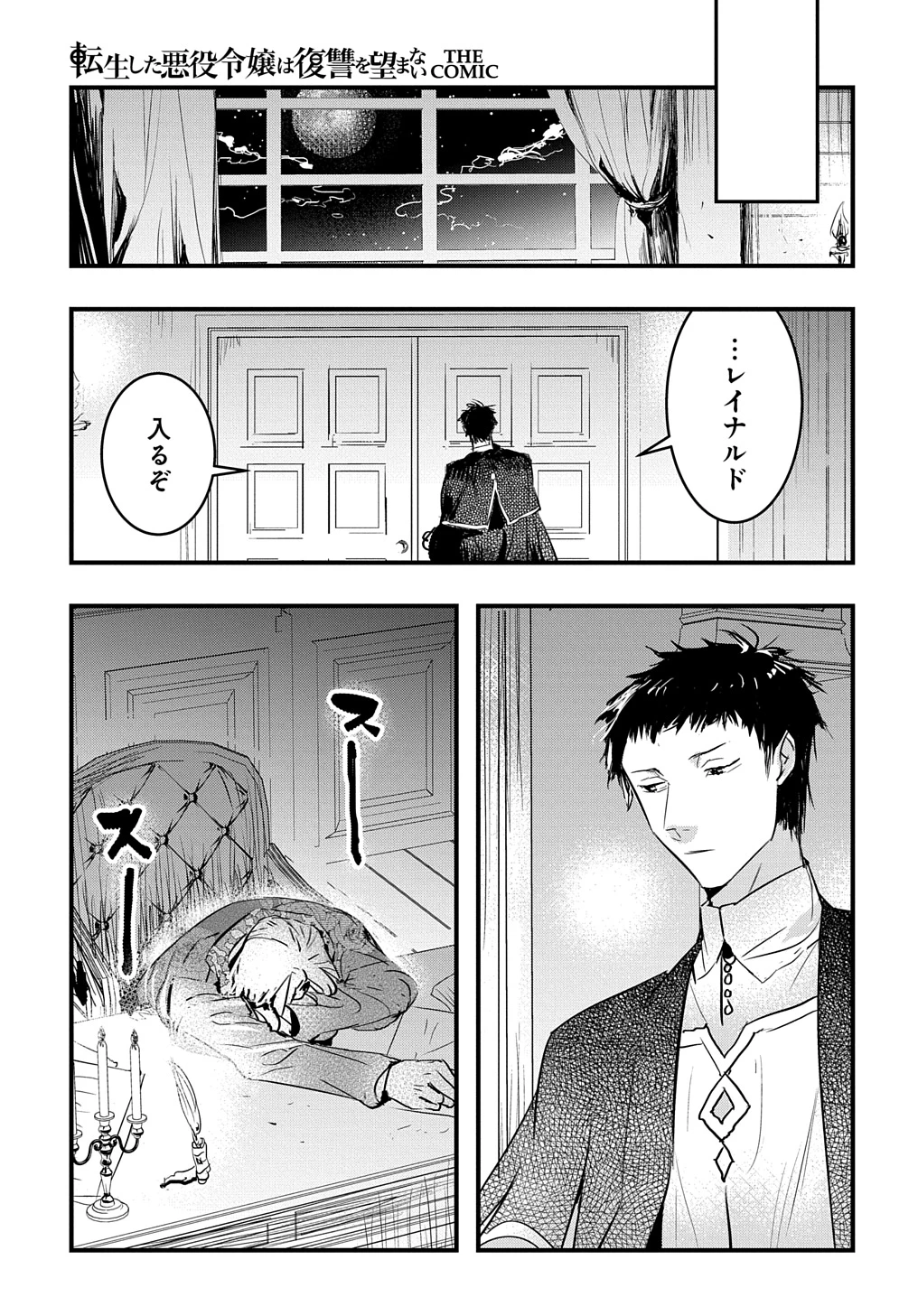転生した悪役令嬢は復讐を望まない THE COMIC 第36話 - 25