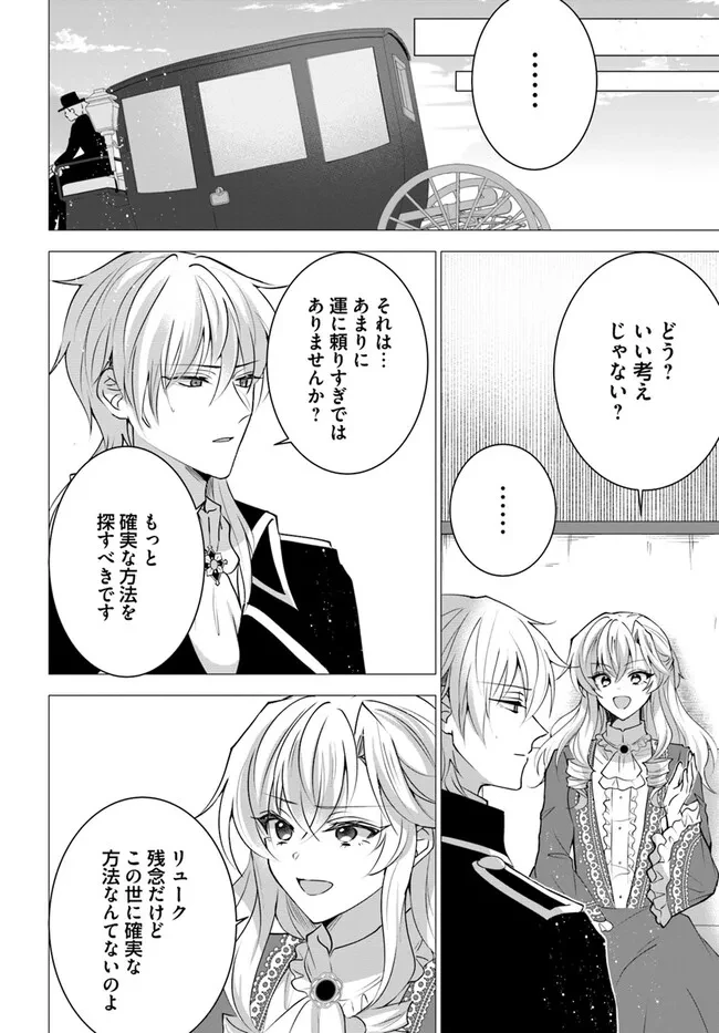 Maybe. 傲慢王女でしたが心を入れ替えたのでもう悪い事はしません、たぶん 第18話 - 2