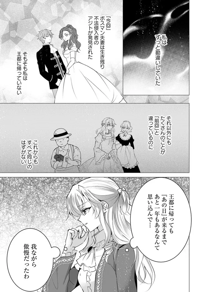 Maybe. 傲慢王女でしたが心を入れ替えたのでもう悪い事はしません、たぶん 第18話 - 3