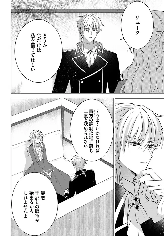 Maybe. 傲慢王女でしたが心を入れ替えたのでもう悪い事はしません、たぶん 第18話 - 4