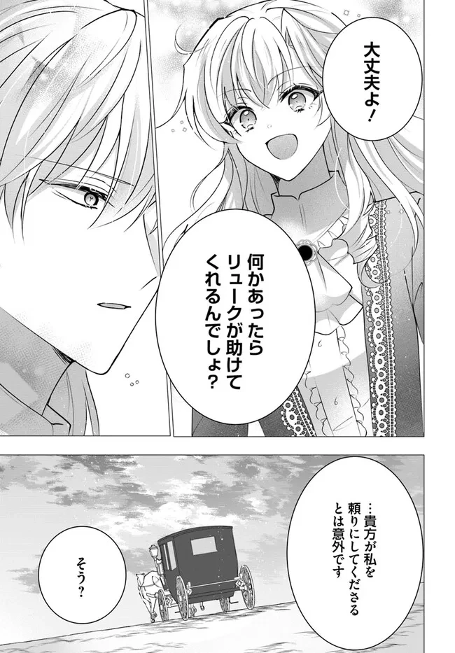 Maybe. 傲慢王女でしたが心を入れ替えたのでもう悪い事はしません、たぶん 第18話 - 5