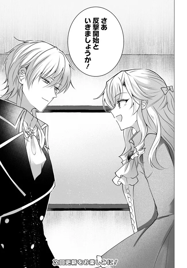 Maybe. 傲慢王女でしたが心を入れ替えたのでもう悪い事はしません、たぶん 第18話 - 7