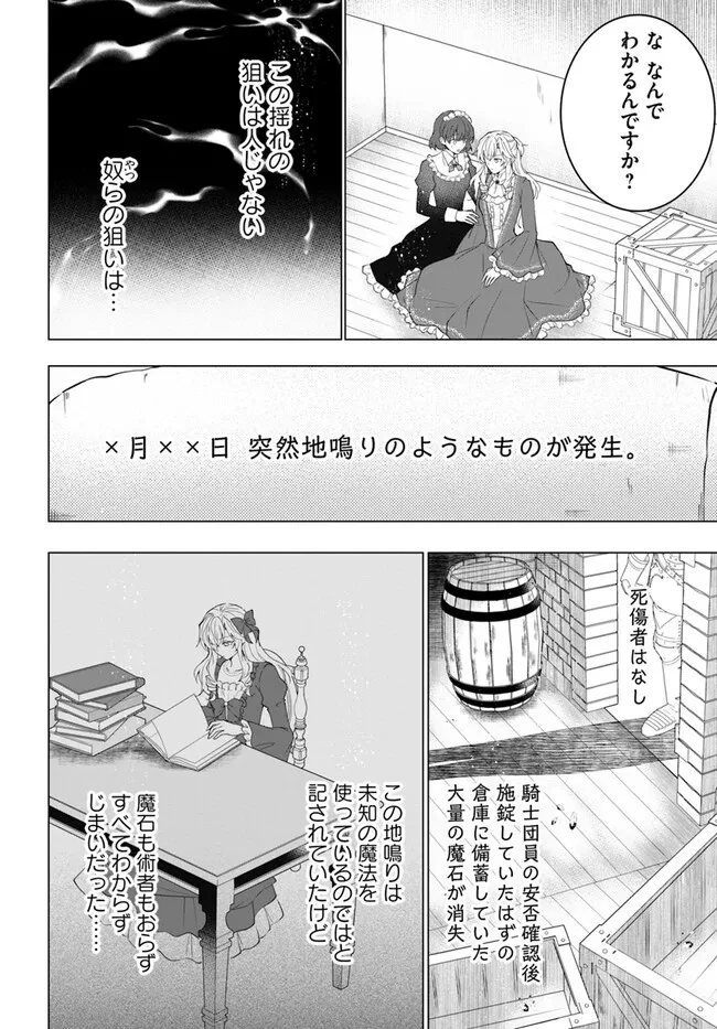 Maybe. 傲慢王女でしたが心を入れ替えたのでもう悪い事はしません、たぶん 第17話 - 2