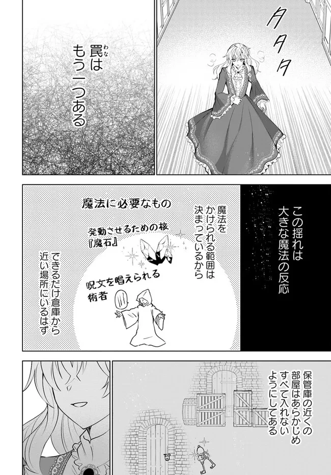 Maybe. 傲慢王女でしたが心を入れ替えたのでもう悪い事はしません、たぶん 第17話 - 4