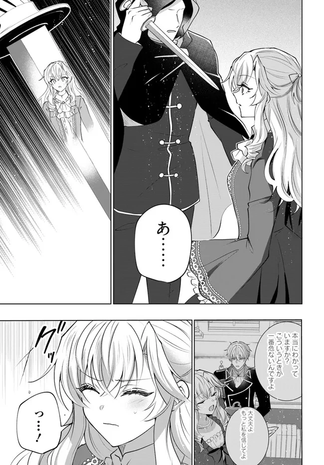 Maybe. 傲慢王女でしたが心を入れ替えたのでもう悪い事はしません、たぶん 第17話 - 7