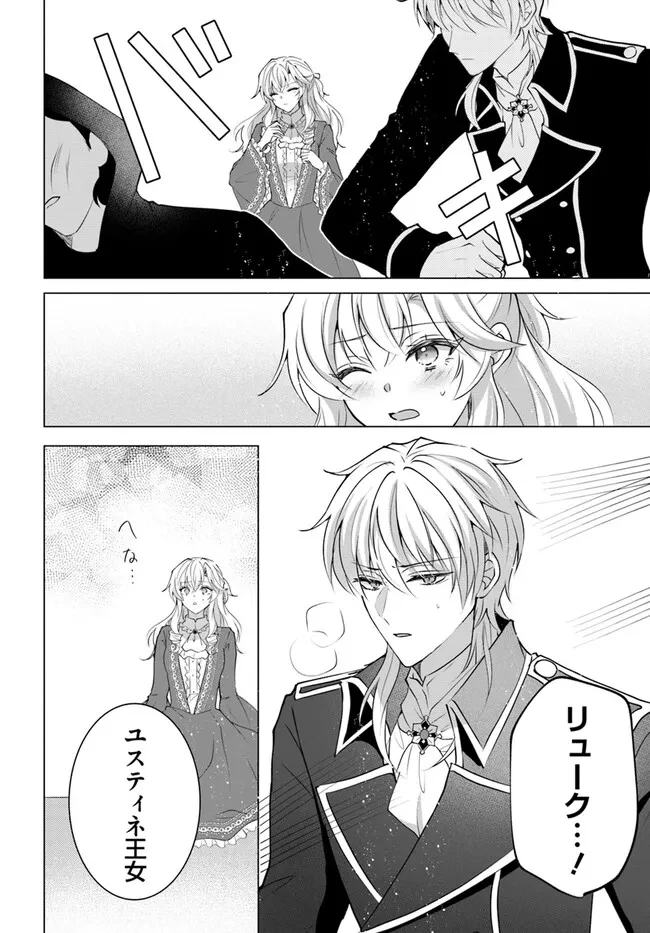 Maybe. 傲慢王女でしたが心を入れ替えたのでもう悪い事はしません、たぶん 第17話 - 8