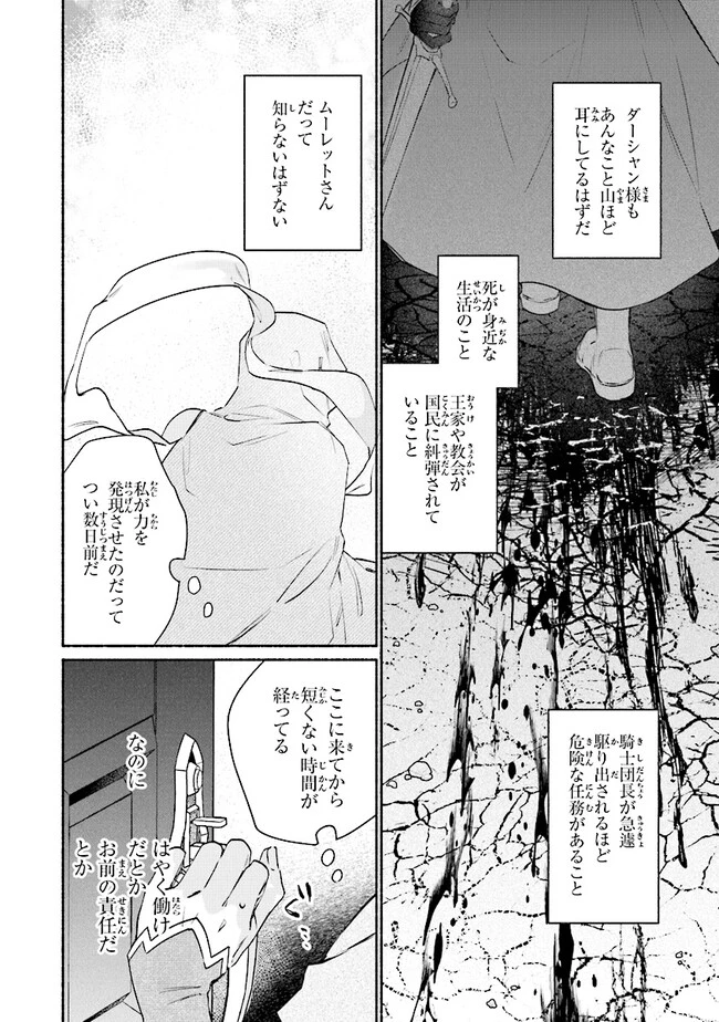 ただのコスプレイヤーなので聖女は辞めてもいいですか？ 第6話 - 2