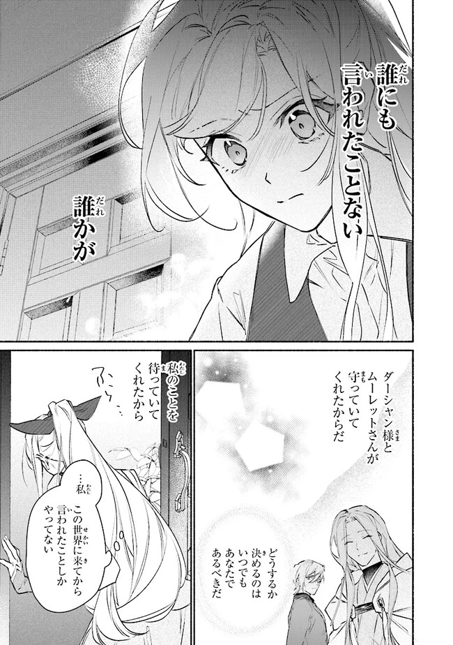 ただのコスプレイヤーなので聖女は辞めてもいいですか？ 第6話 - 3