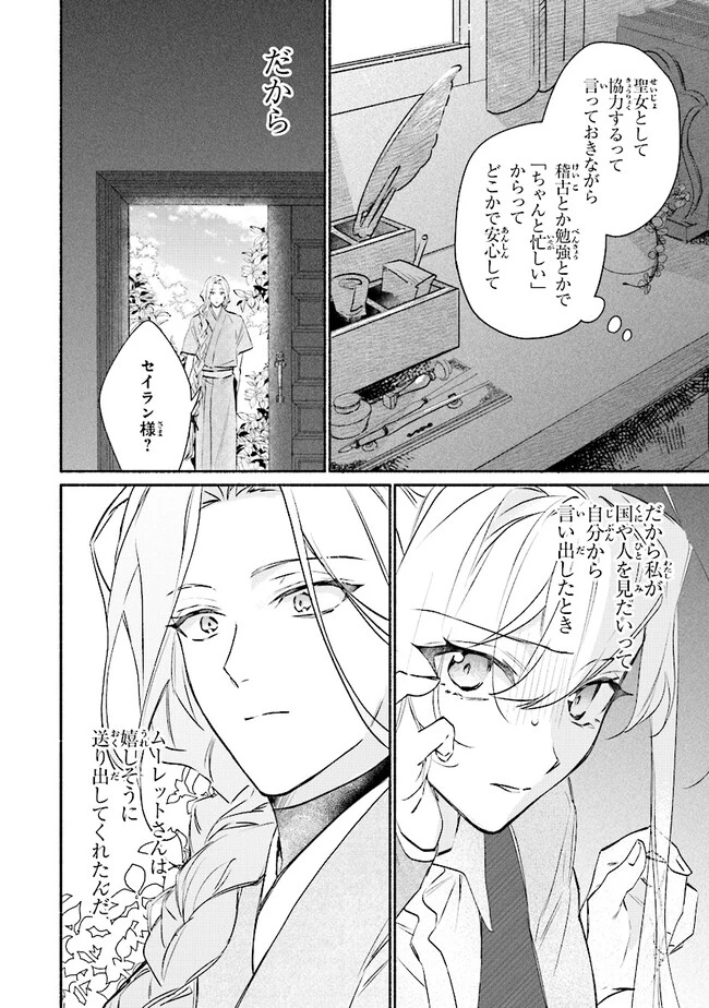 ただのコスプレイヤーなので聖女は辞めてもいいですか？ 第6話 - 4