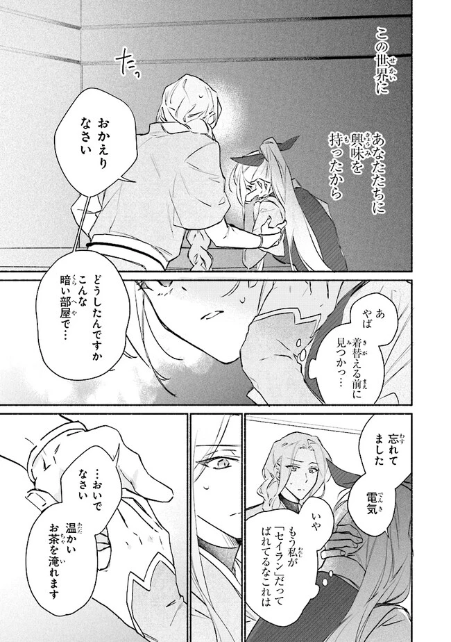 ただのコスプレイヤーなので聖女は辞めてもいいですか？ 第6話 - 5