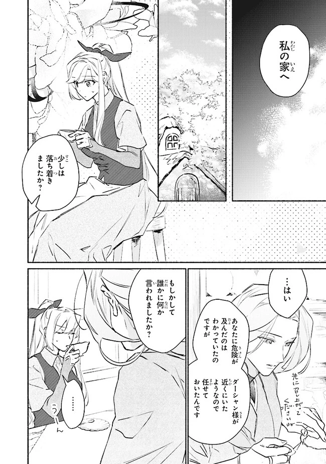 ただのコスプレイヤーなので聖女は辞めてもいいですか？ 第6話 - 6