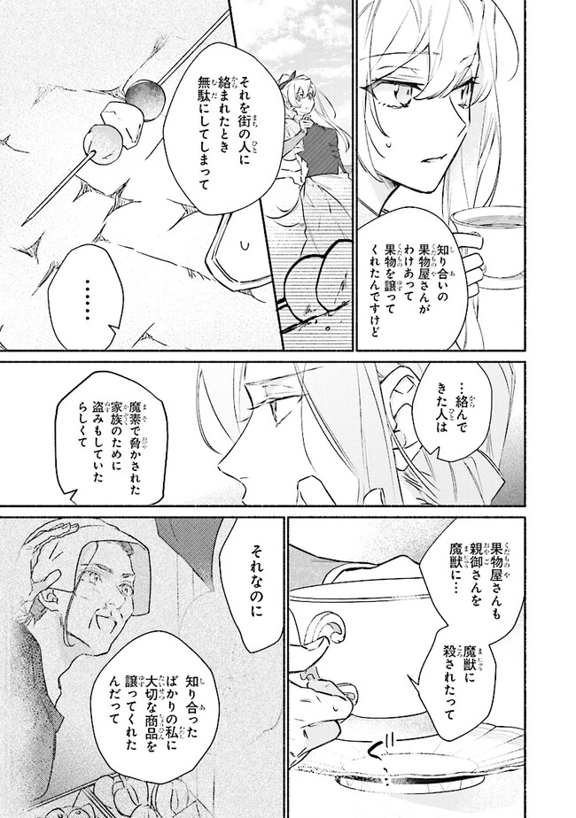 ただのコスプレイヤーなので聖女は辞めてもいいですか？ 第6話 - 7