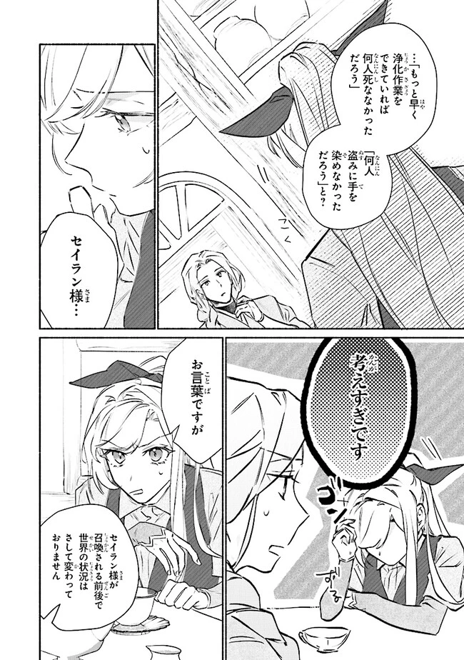ただのコスプレイヤーなので聖女は辞めてもいいですか？ 第6話 - 8