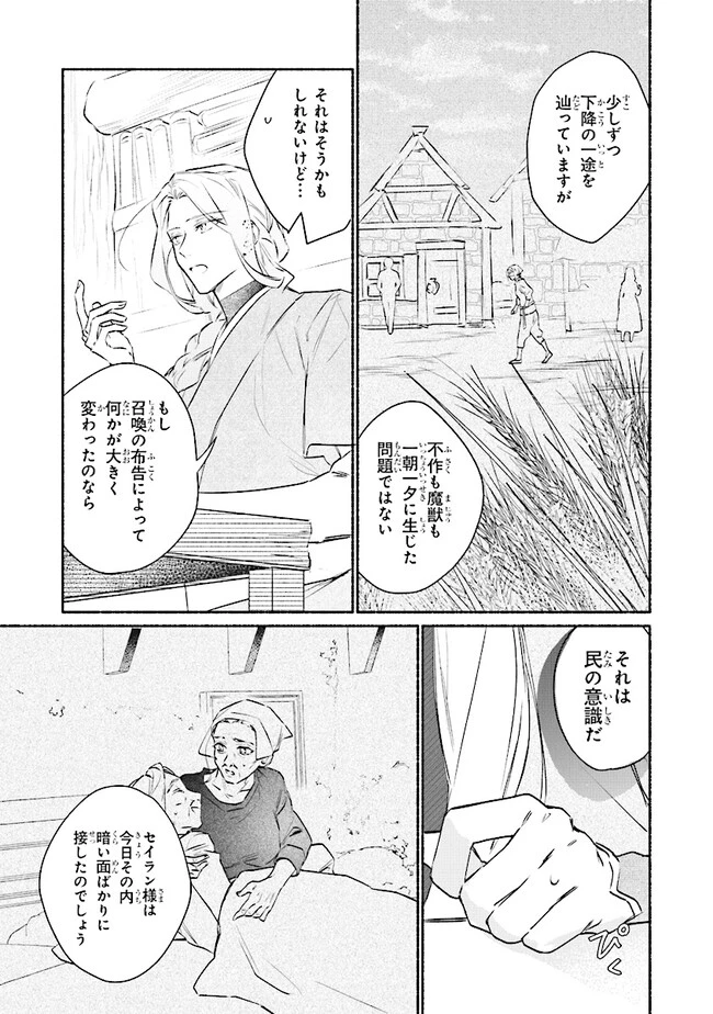 ただのコスプレイヤーなので聖女は辞めてもいいですか？ 第6話 - 9
