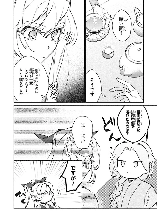 ただのコスプレイヤーなので聖女は辞めてもいいですか？ 第6話 - 10