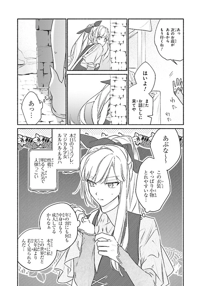ただのコスプレイヤーなので聖女は辞めてもいいですか？ 第5話 - 2