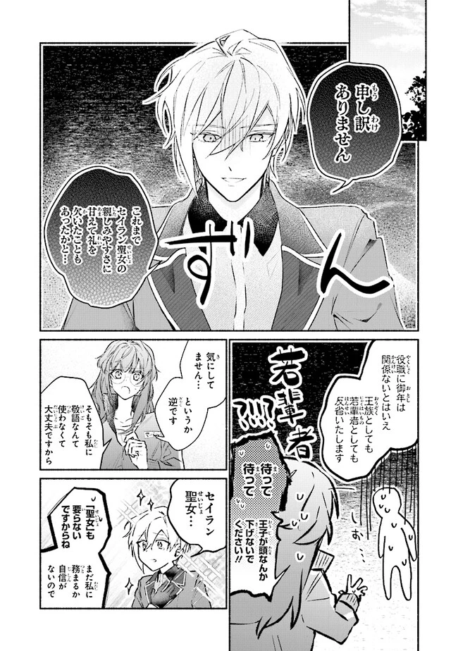 ただのコスプレイヤーなので聖女は辞めてもいいですか？ 第5話 - 3