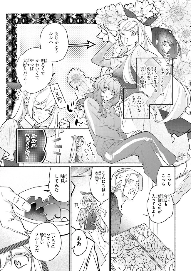 ただのコスプレイヤーなので聖女は辞めてもいいですか？ 第5話 - 5