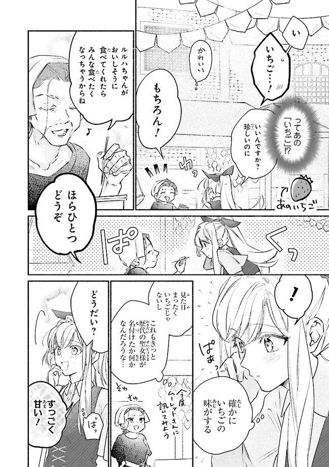 ただのコスプレイヤーなので聖女は辞めてもいいですか？ 第5話 - 6