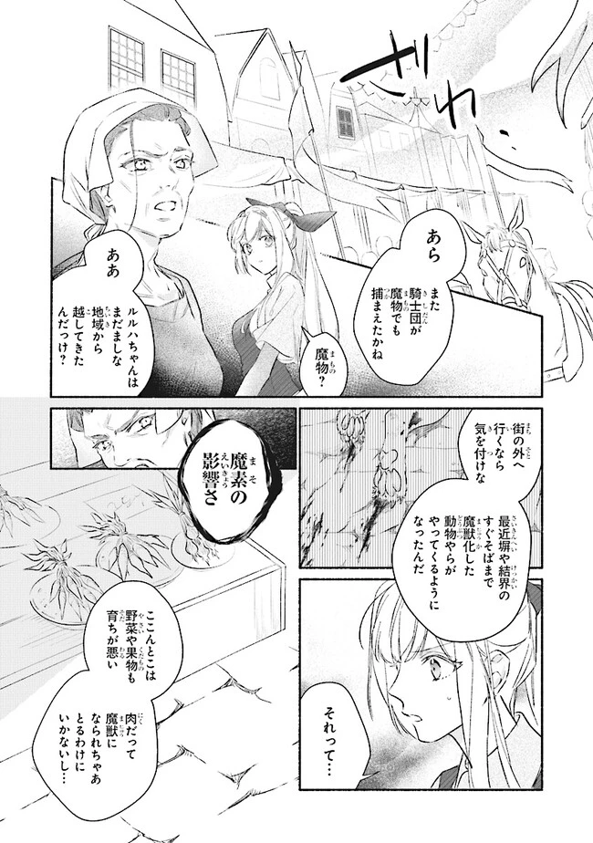 ただのコスプレイヤーなので聖女は辞めてもいいですか？ 第5話 - 8