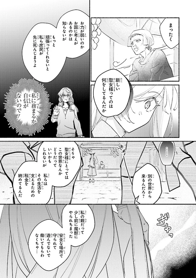 ただのコスプレイヤーなので聖女は辞めてもいいですか？ 第5話 - 9