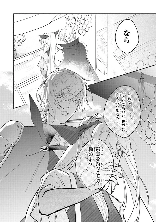 ただのコスプレイヤーなので聖女は辞めてもいいですか？ 第5話 - 10