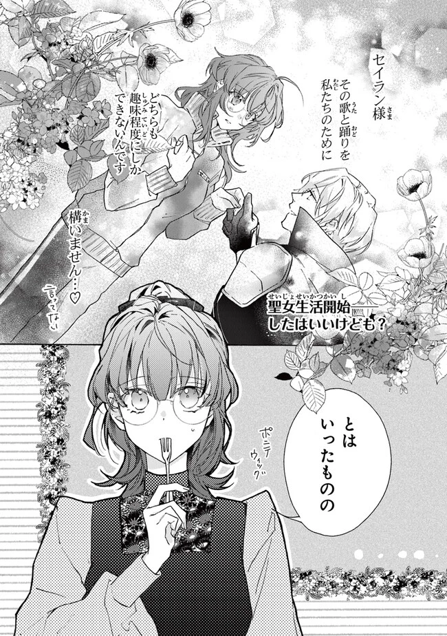 ただのコスプレイヤーなので聖女は辞めてもいいですか？ 第2話 - 1