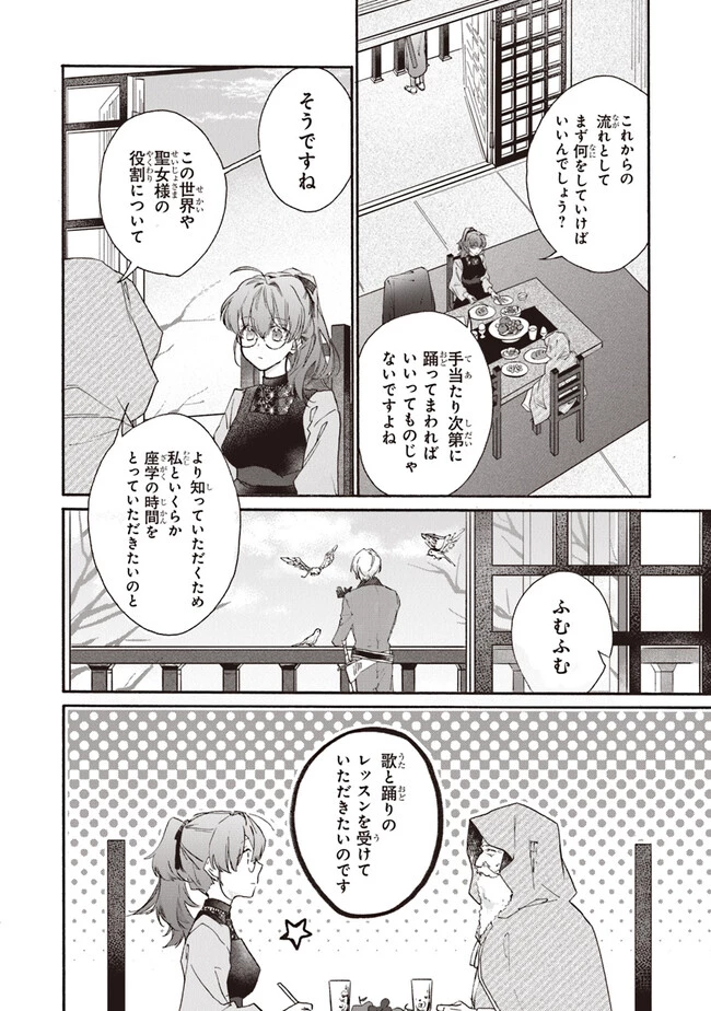 ただのコスプレイヤーなので聖女は辞めてもいいですか？ 第2話 - 2