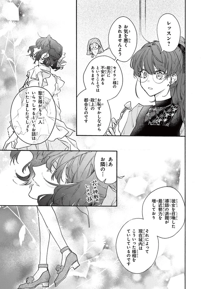 ただのコスプレイヤーなので聖女は辞めてもいいですか？ 第2話 - 3