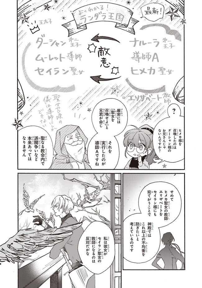 ただのコスプレイヤーなので聖女は辞めてもいいですか？ 第2話 - 4