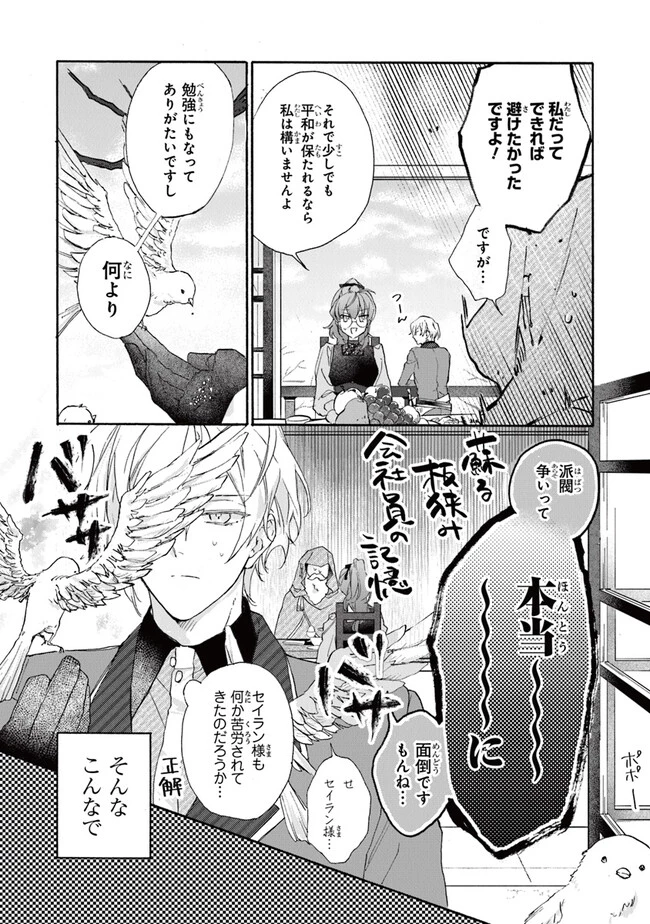 ただのコスプレイヤーなので聖女は辞めてもいいですか？ 第2話 - 5