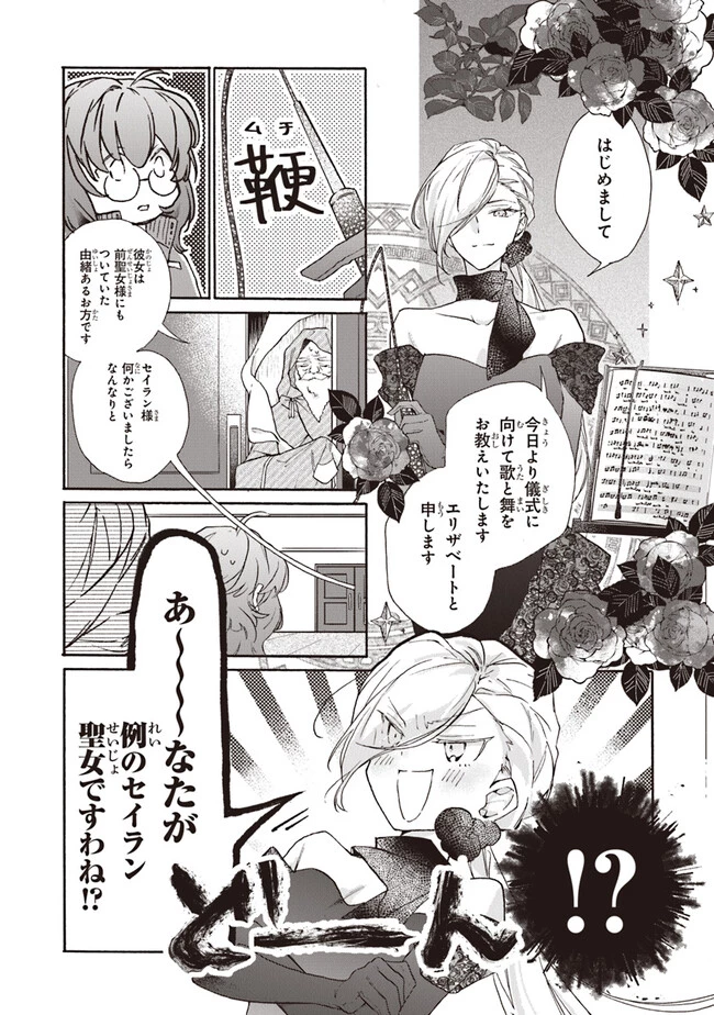 ただのコスプレイヤーなので聖女は辞めてもいいですか？ 第2話 - 6
