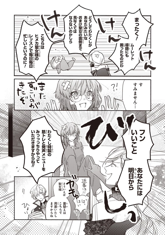 ただのコスプレイヤーなので聖女は辞めてもいいですか？ 第2話 - 7