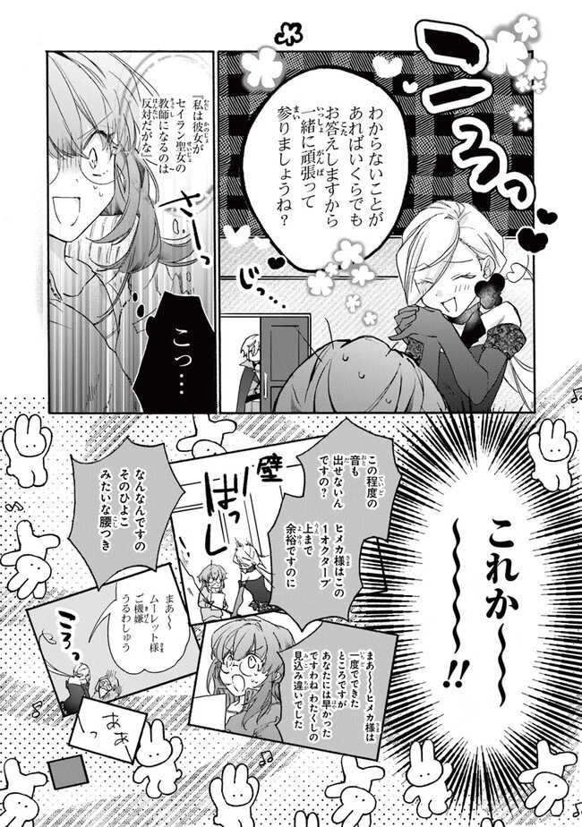ただのコスプレイヤーなので聖女は辞めてもいいですか？ 第2話 - 8