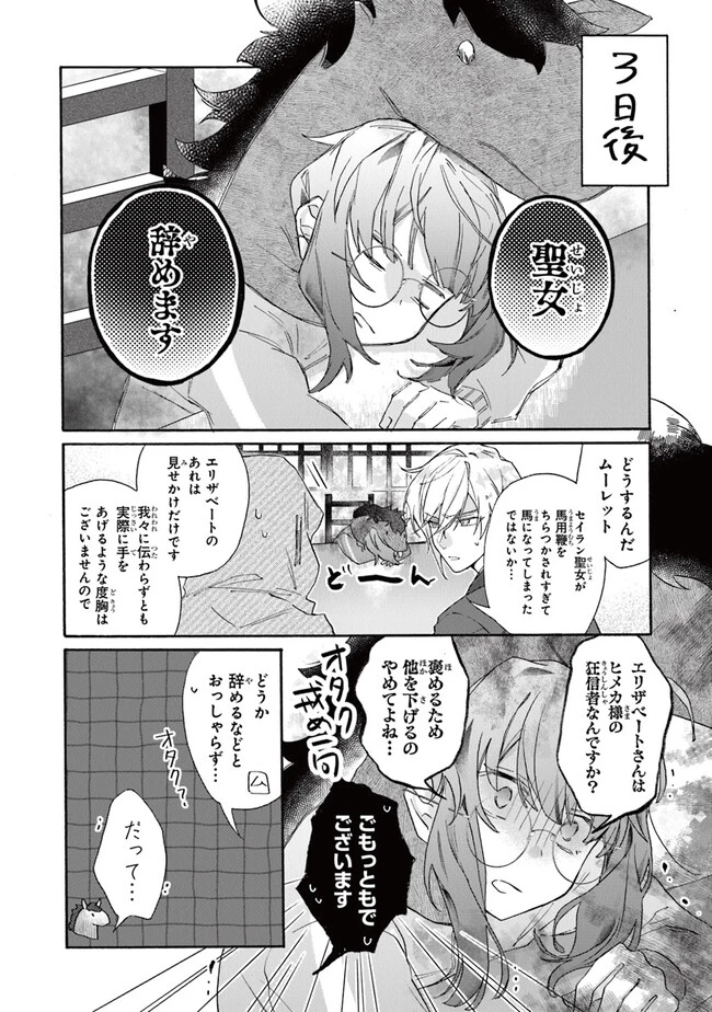 ただのコスプレイヤーなので聖女は辞めてもいいですか？ 第2話 - 9