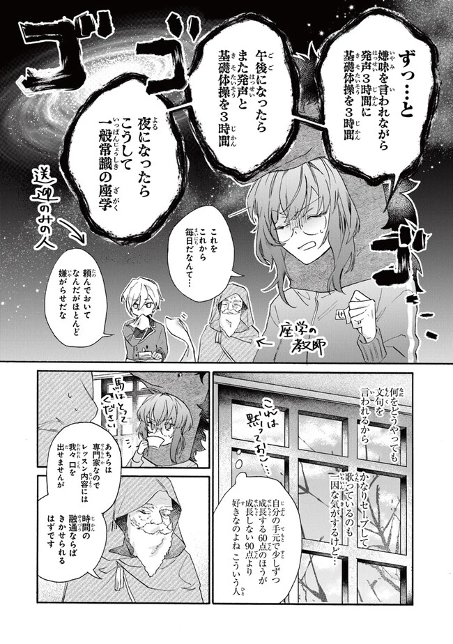 ただのコスプレイヤーなので聖女は辞めてもいいですか？ 第2話 - 10