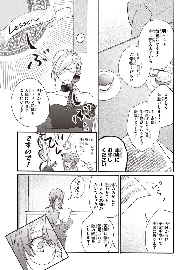 ただのコスプレイヤーなので聖女は辞めてもいいですか？ 第2話 - 11