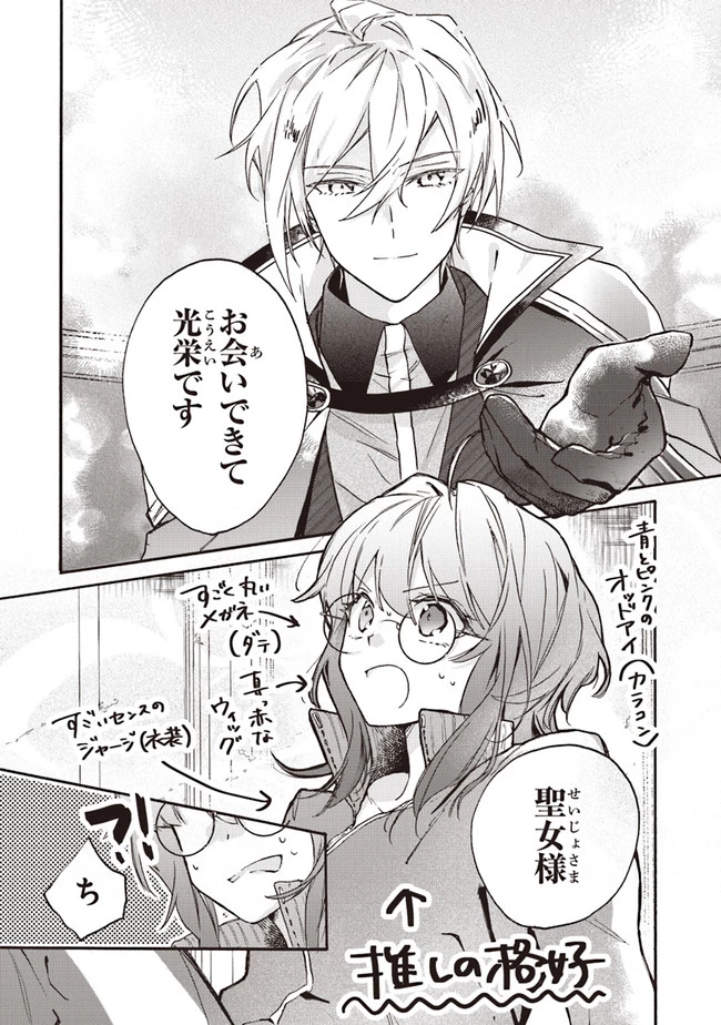 ただのコスプレイヤーなので聖女は辞めてもいいですか？ 第1話 - 4