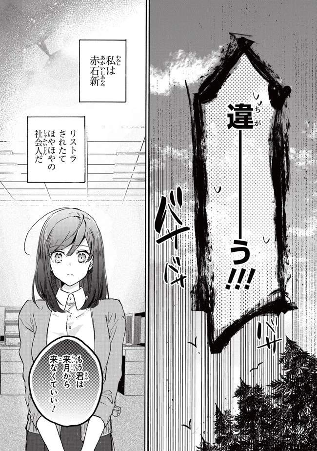 ただのコスプレイヤーなので聖女は辞めてもいいですか？ 第1話 - 5