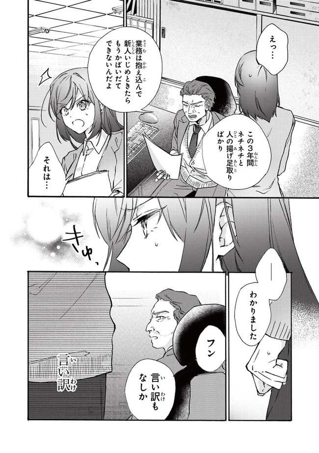 ただのコスプレイヤーなので聖女は辞めてもいいですか？ 第1話 - 6