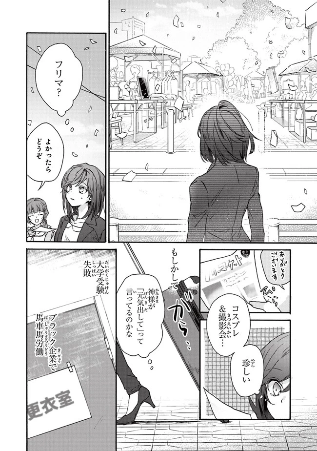 ただのコスプレイヤーなので聖女は辞めてもいいですか？ 第1話 - 8