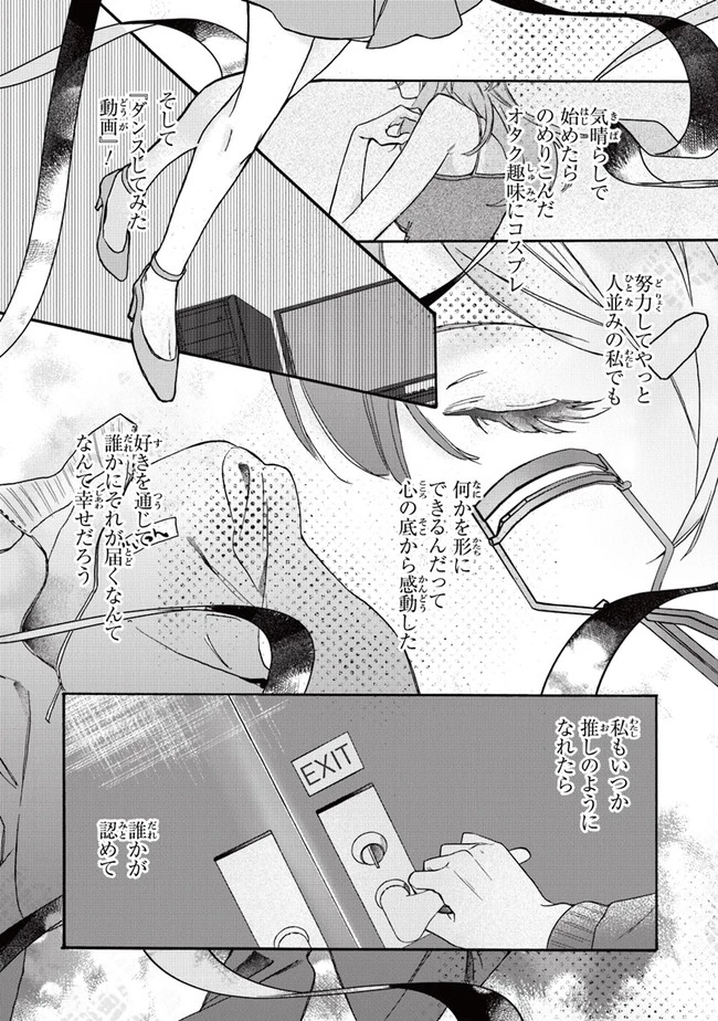 ただのコスプレイヤーなので聖女は辞めてもいいですか？ 第1話 - 9