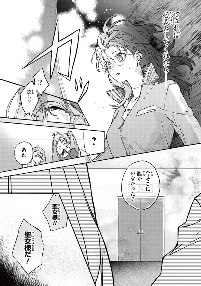 ただのコスプレイヤーなので聖女は辞めてもいいですか？ 第1話 - 10