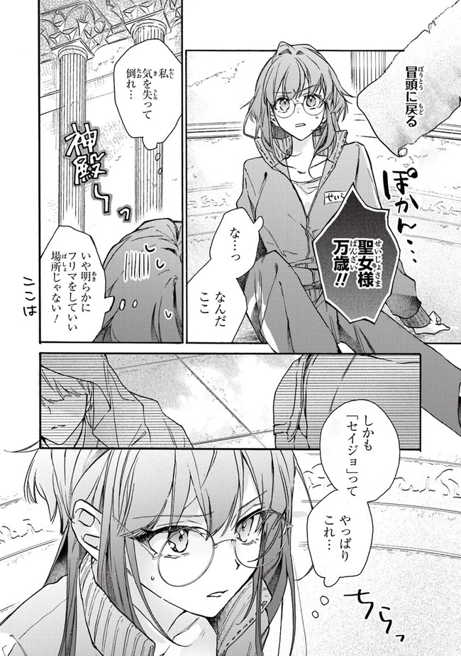 ただのコスプレイヤーなので聖女は辞めてもいいですか？ 第1話 - 11