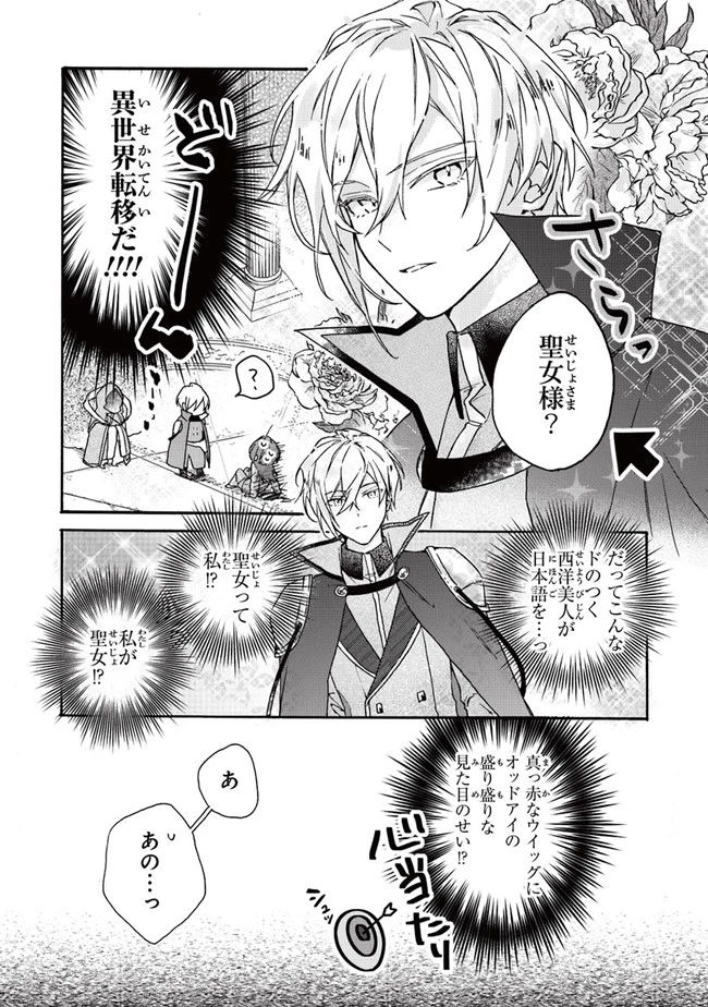 ただのコスプレイヤーなので聖女は辞めてもいいですか？ 第1話 - 12