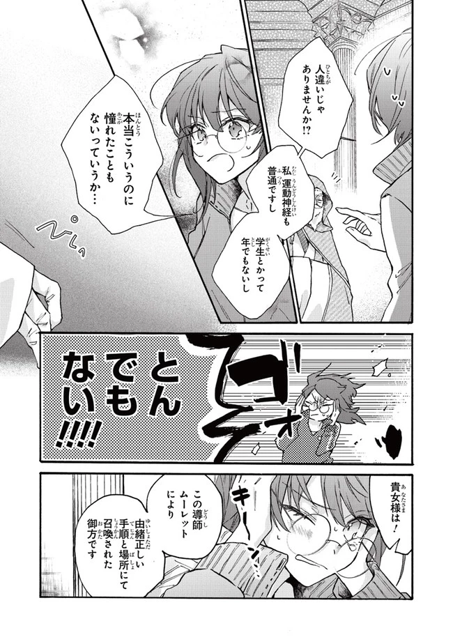 ただのコスプレイヤーなので聖女は辞めてもいいですか？ 第1話 - 13
