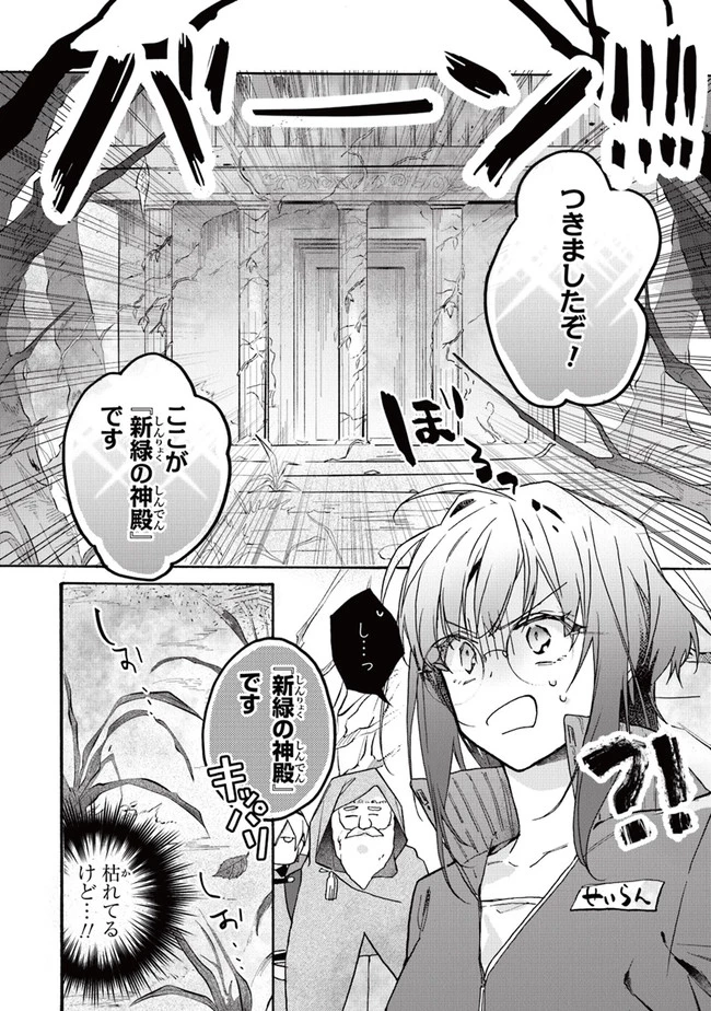 ただのコスプレイヤーなので聖女は辞めてもいいですか？ 第1話 - 16